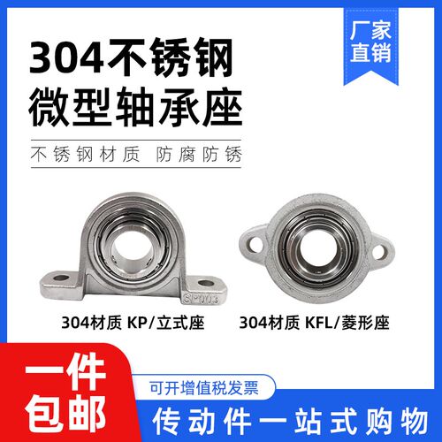 304不锈钢外球面带座轴承SKP000 SKFL001 002KP003 FL004 005 006