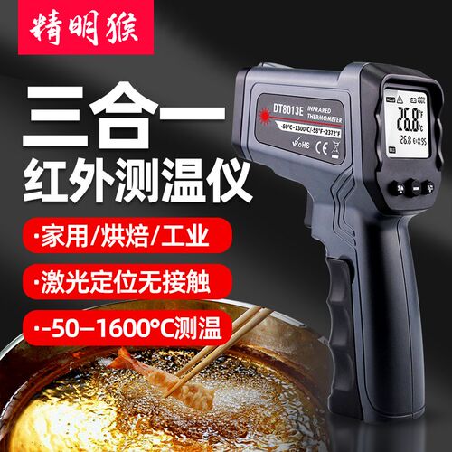 精明猴红外测测温仪工业商用高精度测温枪温度计水温油温枪厨房烘