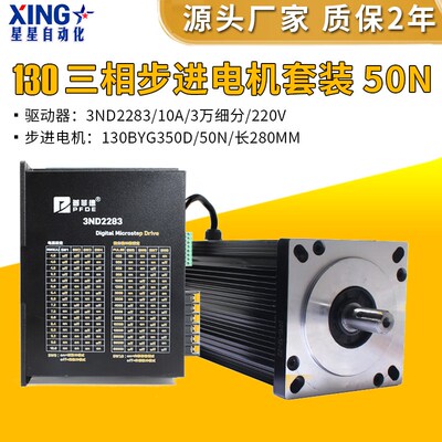 130步进电机套装130BYG350D/E/50N60N大扭矩10A驱动器3ND2283套餐