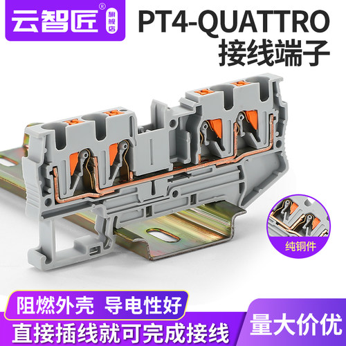 PT4直插式接线端子排快速免工具组合导轨式4mm平方紫铜阻燃端子台