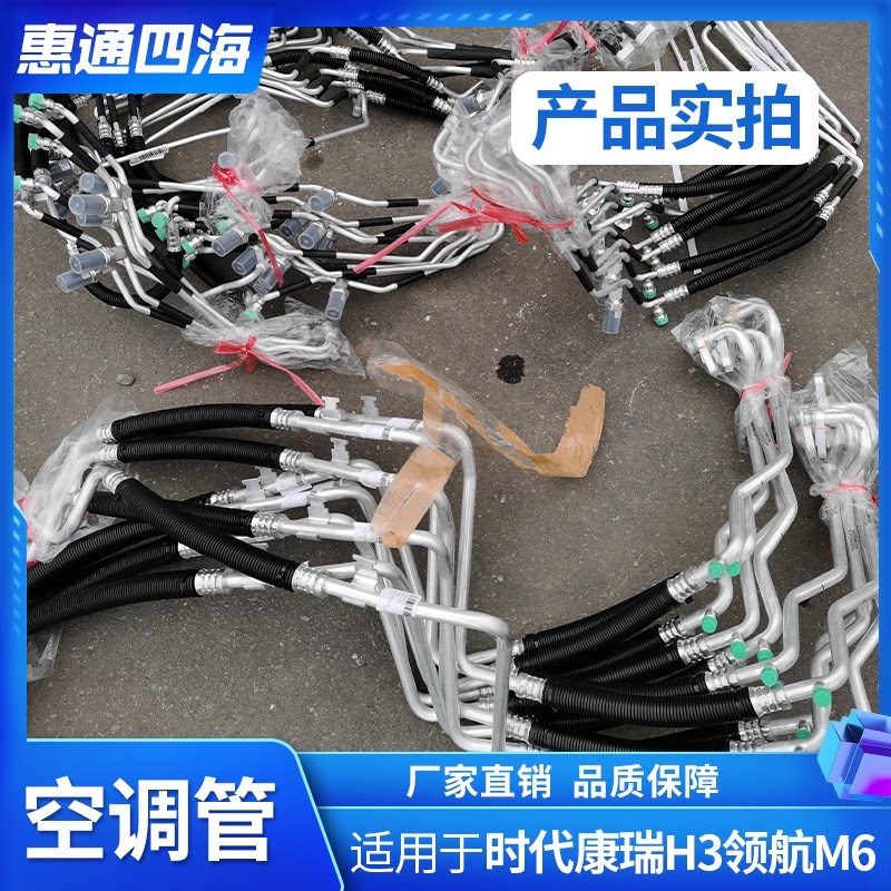 福田奥铃 欧马可 时代M 康瑞 领航M6 空调管 高低压管 压缩机管路