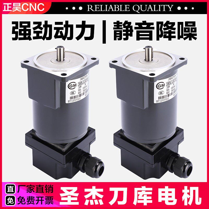 圣杰刀库电机5RK150AS-SUT 150W三相加工中心数控机床钻攻机马达
