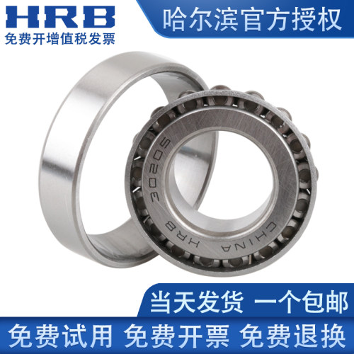 HRB哈尔滨圆锥滚子轴承30213 30214 30215 30216 30217 P4 P5 EM