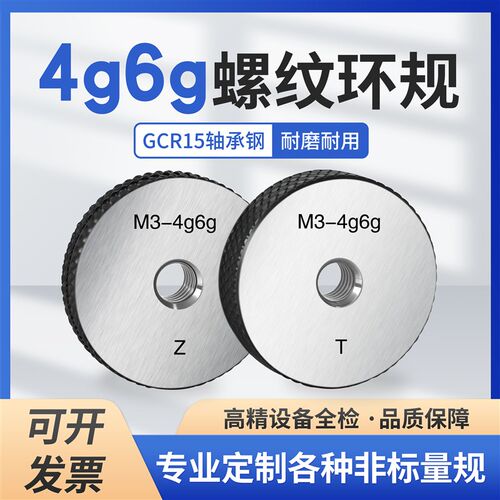双精度4g6g螺纹环规通止规量规检具M3-4g6g内螺纹检具外螺纹检具