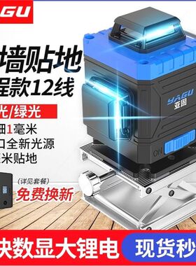 德国进口亚固水平仪12线16线绿光高精度强光红外线蓝光8线激光贴