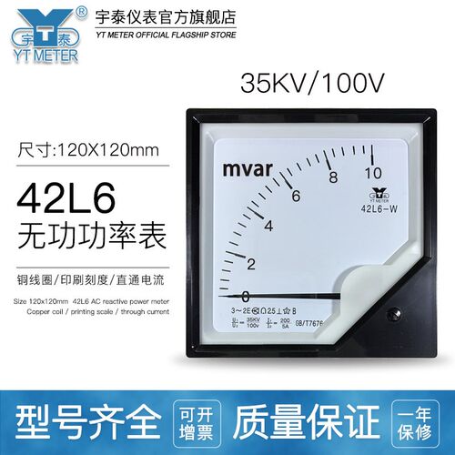 42L6 35KV/100V三相无功功率表500kvar 10/20mvar指针千伏安42d6