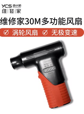 维修家30M多功能风扇 清理手机桌面电脑显卡灰尘涡轮风扇无极变速