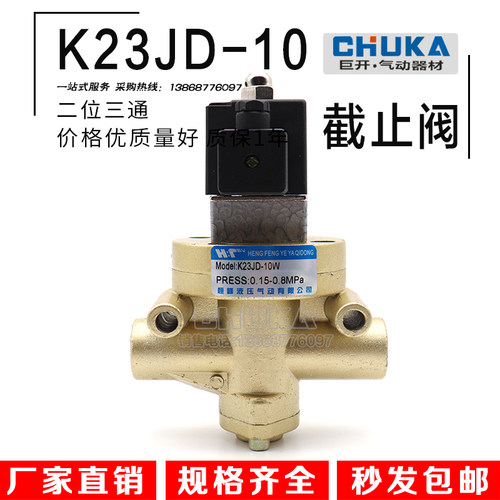 K23JD-15W 截止阀(无锡型) K23JD-8W K23JD-25W 老阀 K23JD-20W