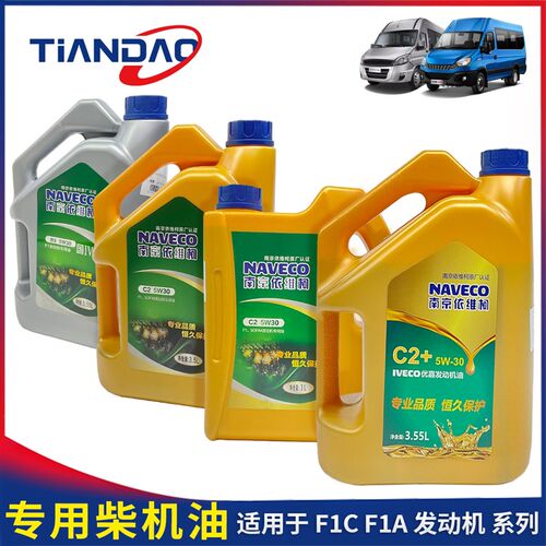 依维柯欧胜宝迪F1C进口发动机机油欧四欧五油润滑油柴机油F1A原厂