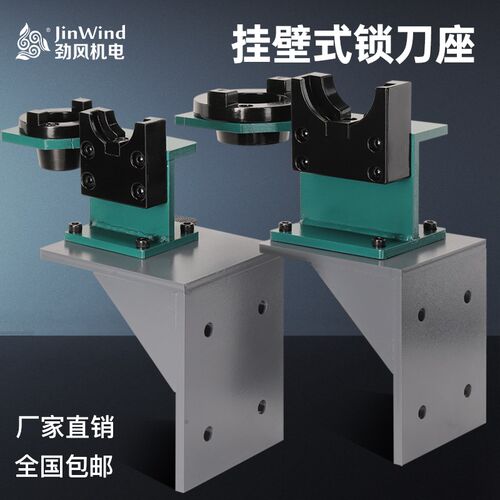 CNC数控加工中心壁挂式BT40锁刀座拆刀架刀柄换刀架hsk轴承锁刀座
