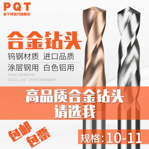 合金钻头10.05 10.15 10.25 10.35 10.45 10.55 10.65/0.75/85/95