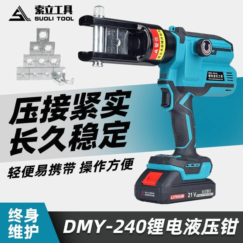 小型锂电液压钳便携式DMY-240数显压力可调压线钳铜铝端子压接钳