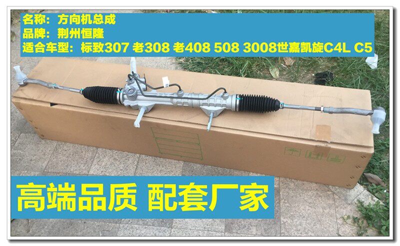 适配标致308 408 3008  508 307世嘉C5凯旋C4L方向机总成 转向机