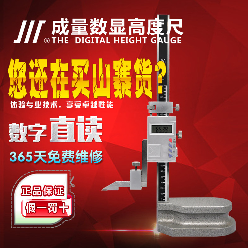 成量 电子数显高度游标卡尺0-200 300 500高度划线卡尺0.01MM