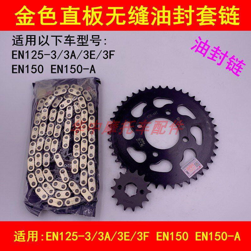 适配铃木锐爽EN125-3/3A/3E/3F EN150-A链条牙盘链盘套链大小齿轮