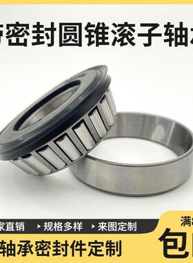 圆锥滚子轴承带油封防尘盖密封圈30205 30206 32005 32004 768906