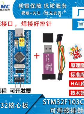 STM32F103C8T6开发板 C6T6 ARM单片机最小系统实验板STM32核心板