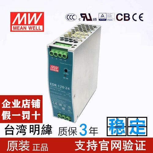 台湾明纬EDR-120-24/12V导轨开关电源120W直流DC铭伟替代S-120
