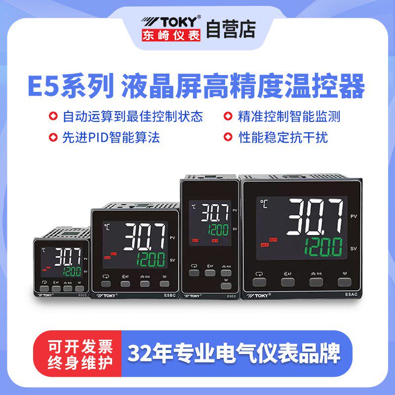 东崎温控仪数显智能温控器e5cc多路高精度pid温控表温度控制器
