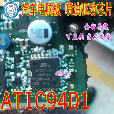 ATIC94D1 UN94DA 诚信专营 汽车喷油驱动芯片 可直拍
