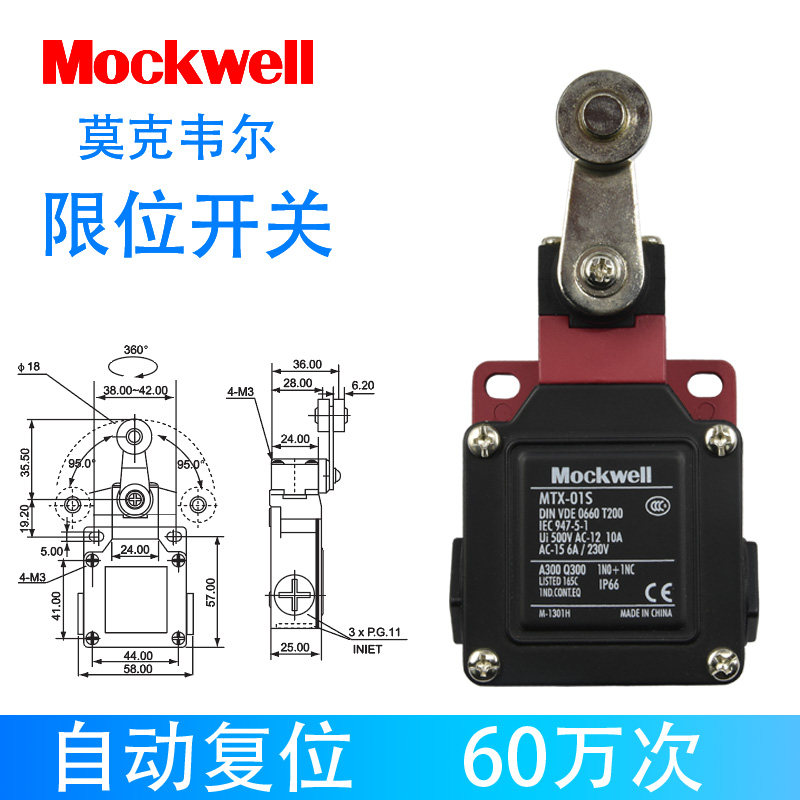 莫克韦尔 MTX-01S MTX-02S 替代LSA-021 LSA-031 限位开关传感器