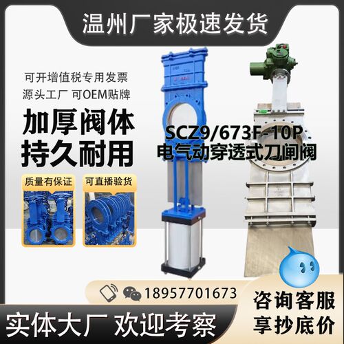 穿透式刀闸阀SCZ673H-10C电气动 不锈钢304碳钢WCB 穿透式插板阀