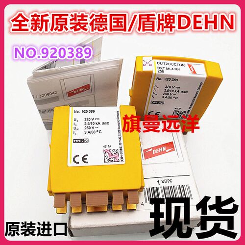 全新原装 No.920 389 德国 DEHN盾牌 BXT ML4 MY 250 进口 920389