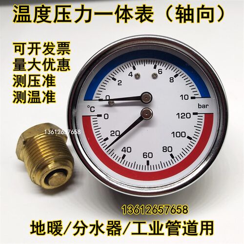 WY-60Z轴向温度压力一体表10bar地暖用水压表气压水管测压力表