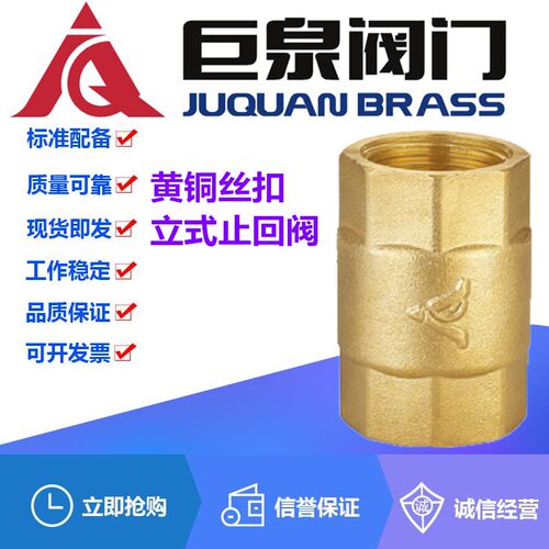 巨泉阀门H12X-16T黄铜丝扣立式止回阀DN15-50水管弹簧单向逆止阀
