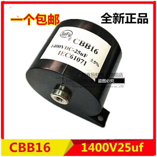 CBB16电容1400VDC25UF 焊机电容薄膜电容 25微法 25uf1400VDC电容
