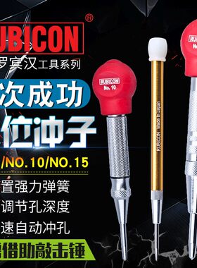 日本新款罗宾汉冲子进口中心样冲圆锥销冲自动定位器NO.5 10 15