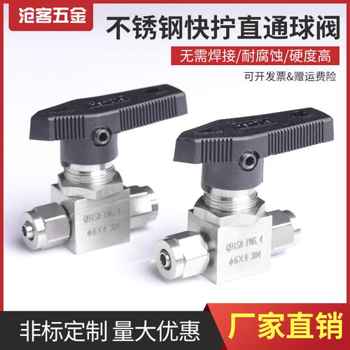 快拧球阀尼龙管PU管气管软管不锈钢304直通仿美球阀三通快拧球阀
