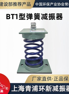 环美BT1弹簧减振器50挠度风机水泵机房冷却塔减震器上海青浦环新