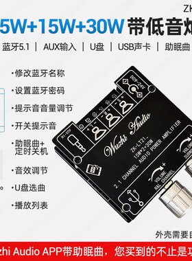 ZK-LT21 蓝牙音频数字功放板模块2.1声道15W+15W+30W带低音炮