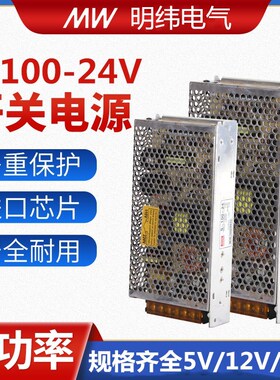 明纬S-100W-24V 4.2A监控开关电源12V8.3A直流家用LED灯AC转DC5V