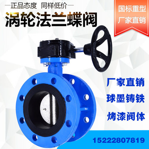 涡轮法兰蝶阀手动不锈钢双法兰软密封DN100 150 80 50 65 125 200