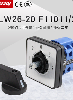 LW39B-16 F11011/2万能转换开关单线四路电源切换五档两节LW26-20