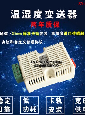 温湿度变送器 Modbus SHT20传感器模块 高精度 温湿度监测 RS485