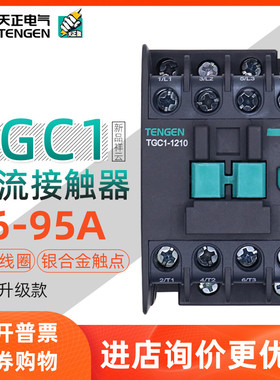 TENGEN天正电气TGC1低压交流接触器220V 1210 2510 3210401165809