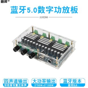 TPA3116D2蓝牙5.0数字功放板四声道2*50W+2*100W发烧高清双重低音