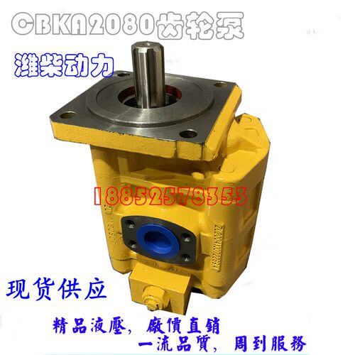潍柴动力(青州)传控技术有限公司齿轮泵CBKA2080额定压力20MPA