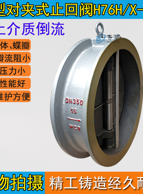 碟形止回阀H76H/H76X-16C对夹式碟型双瓣止回阀止逆阀DN40 150