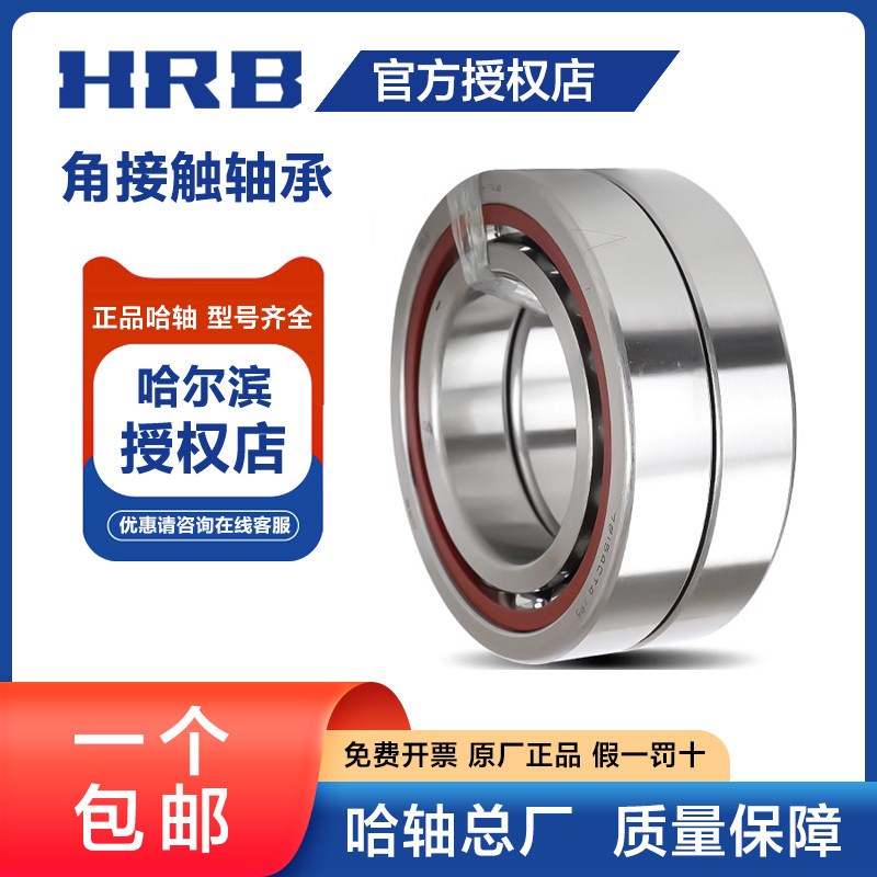 HRB 哈尔滨轴承 7000 7001 7002 7003 7004 AC P4 配对 DB DF DT