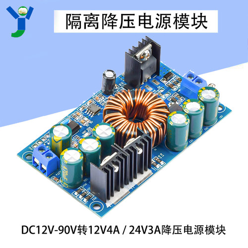 DC-DC隔离降压恒压电源模组 输入12-90V输出12V4A/24V3A反接保护