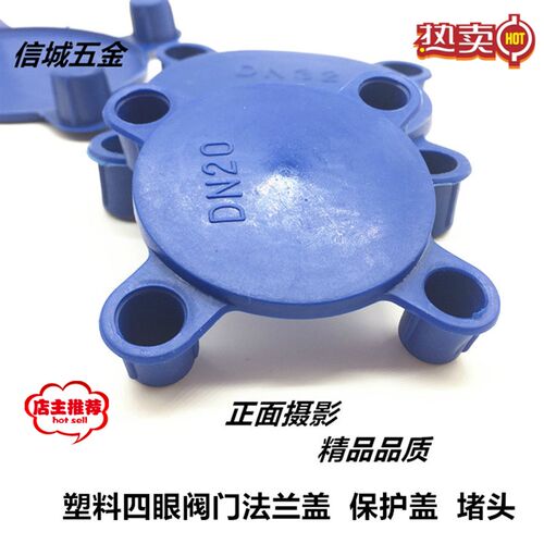 美标四眼阀门水泵封盖塑料法兰盖法兰端面保护盖封盖防尘盖堵头