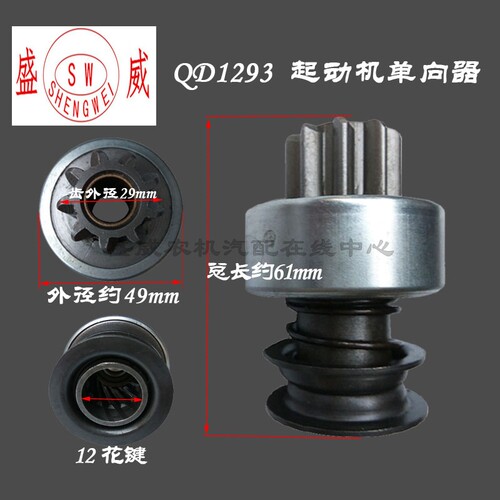 原厂常发柴油机 QD1293起动机 10匹马力启动马达齿轮 单向离合器