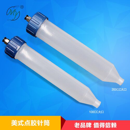 锥形美式点胶针筒大口点胶阀专用点胶针筒机器设备针筒100CC200CC