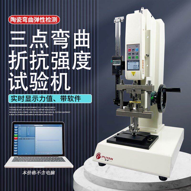 普研弯曲强度试验机手机钢化膜陶瓷三点四点抗弯抗压强度测试仪