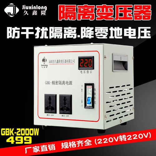 久鑫隆厂家直销GBK2000W单相隔离变压器220V转220V110V维修电源