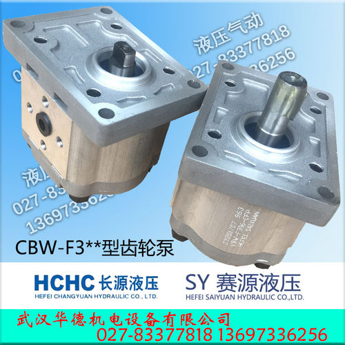 合肥长源赛源齿轮泵 CBW-F306-CFP CFB CLP CLB ALP CFH F310 304
